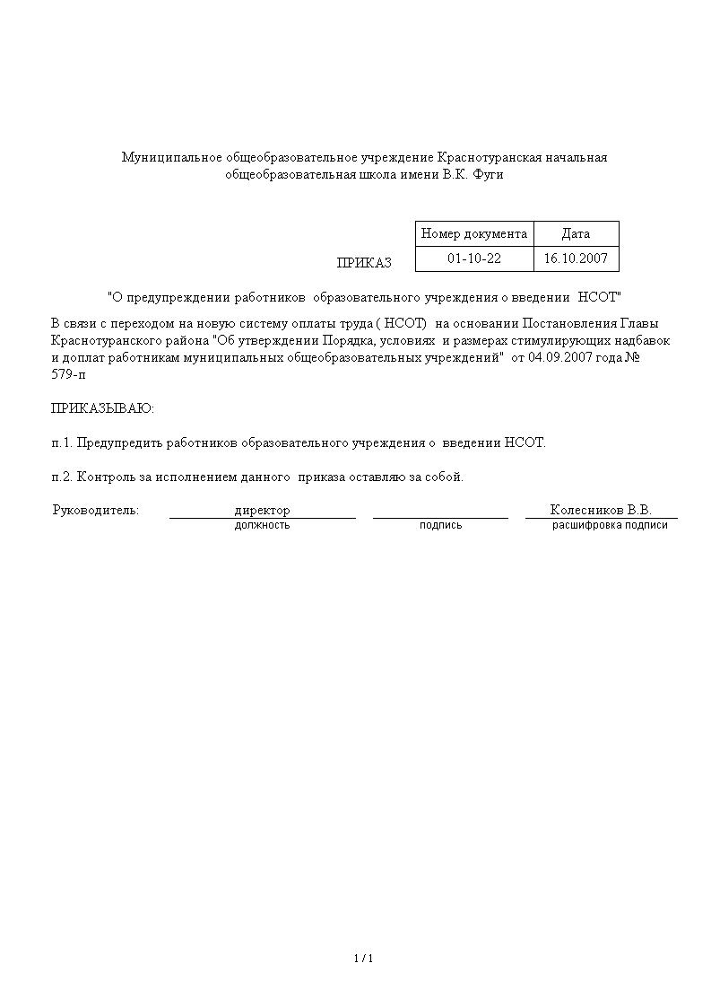 Приказ о предупреждении работника образец